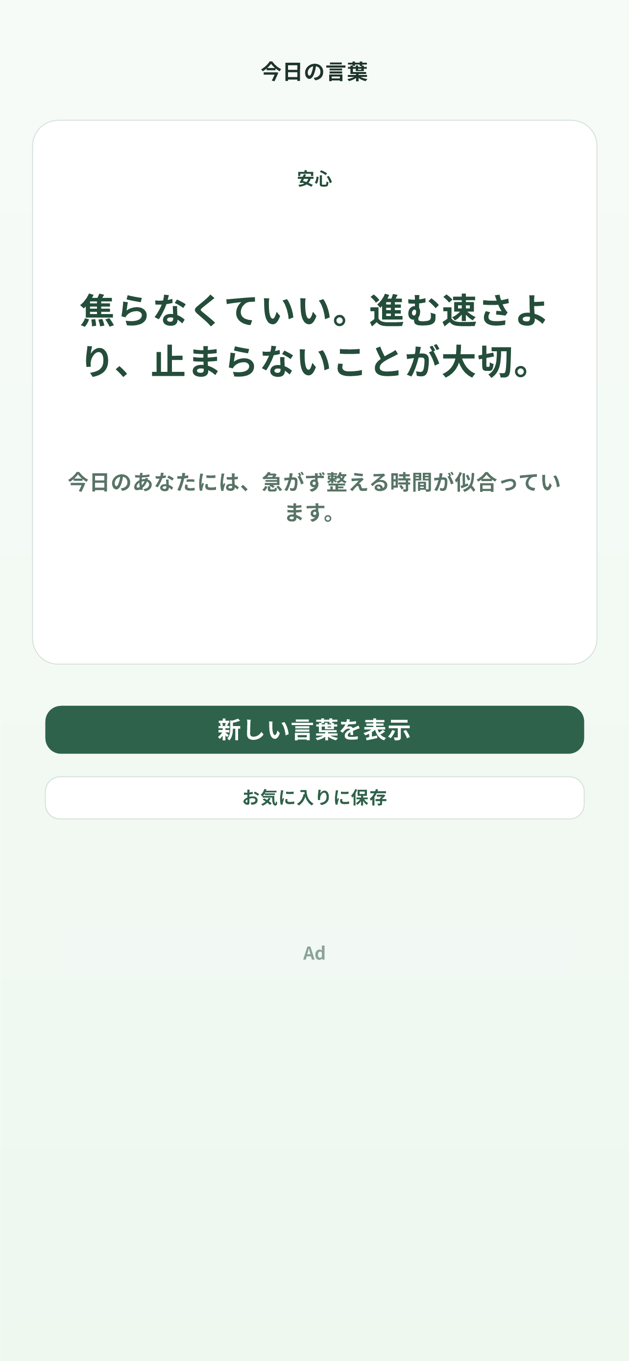 安心をテーマにした言葉の表示例